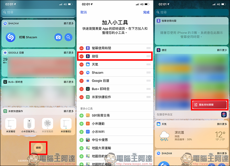 萬能控制開關 iOS 12 Siri 捷徑腳本 ：迅速切換 Wi-Fi、藍牙、4G 上網、飛航模式 - 電腦王阿達