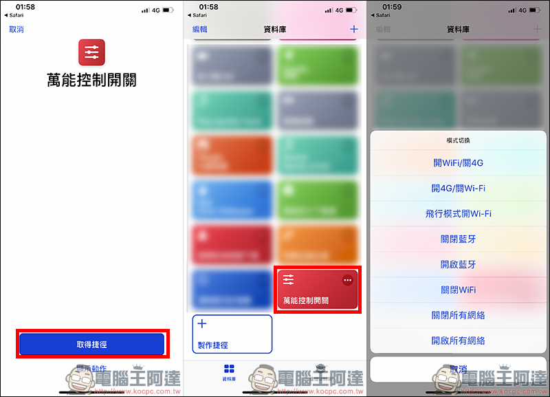 萬能控制開關 iOS 12 Siri 捷徑腳本 ：迅速切換 Wi-Fi、藍牙、4G 上網、飛航模式 - 電腦王阿達