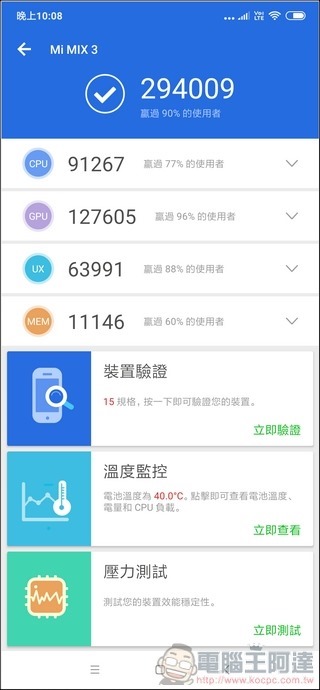 小米MIX 3 效能 - 03
