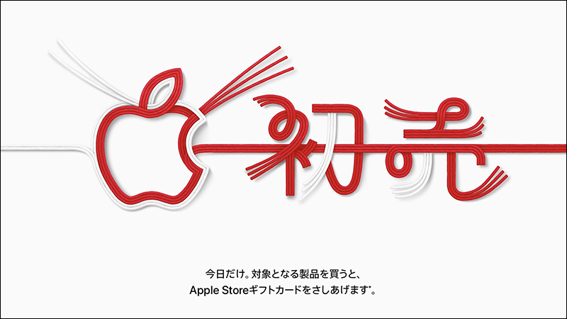 日本 Apple 公佈 2019 「初売り」 優惠內容，一樣只是 Apple Store 禮品卡 - 電腦王阿達