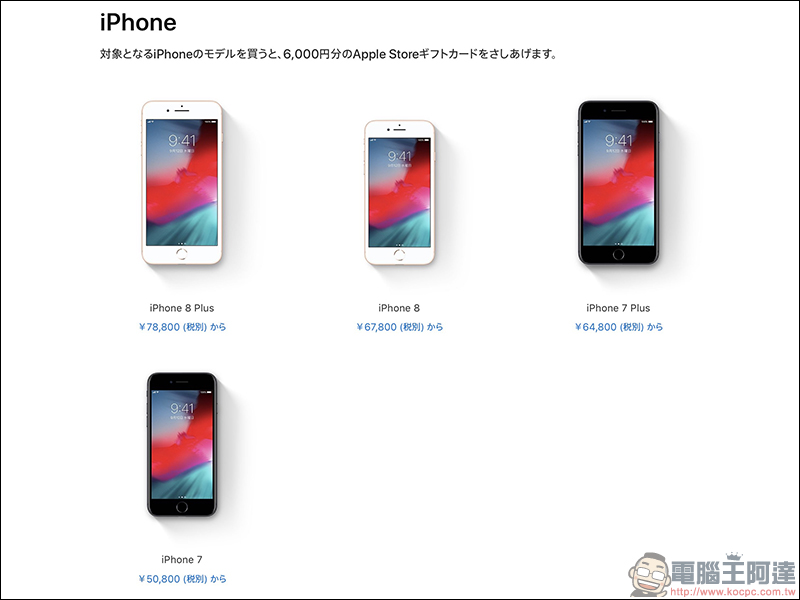 日本 Apple 公佈 2019 「初売り」 優惠內容，一樣只是 Apple Store 禮品卡 - 電腦王阿達