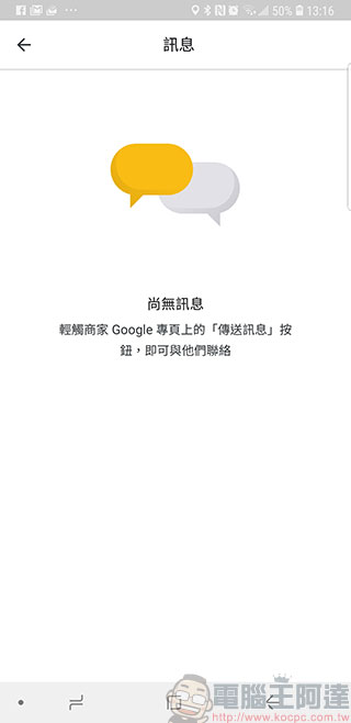 Google 地圖和搜尋上的即時通訊功能即將下線 - 電腦王阿達