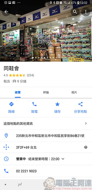 Google Map 訊息功能 上架，下載《Google 我的商家》就能與消費者對話 - 電腦王阿達