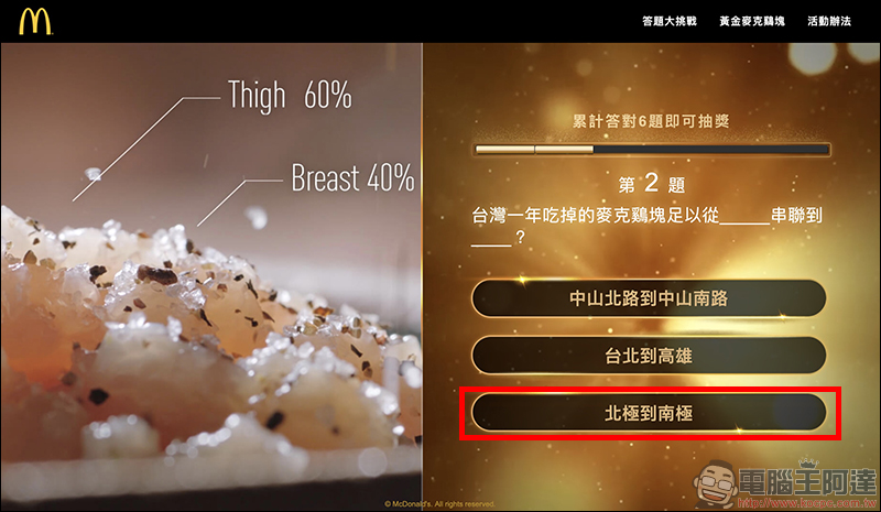 麥當勞 推出「黃金麥克鷄塊」抽獎活動，999純金打造、總造價高達 100 萬元 - 電腦王阿達