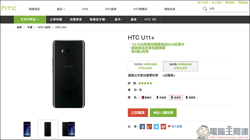 HTC U11+ 新春回饋 降價 3,000 元、再送 64GB 記憶卡 - 電腦王阿達