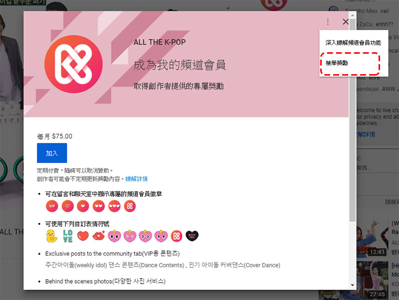 YouTube 頻道會員功能 ， 付費為你喜歡的創作者實質鼓勵 - 電腦王阿達