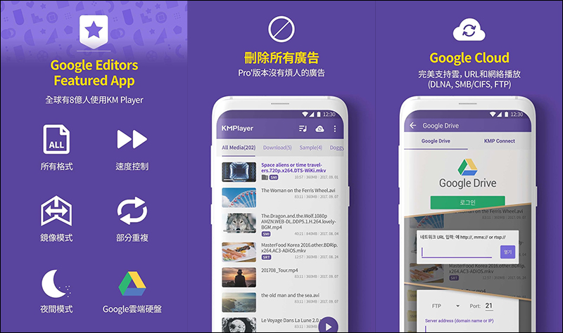 KMPlayer Pro Android 限免 （原價 120 元），Android 最強影音播放器 App - 電腦王阿達