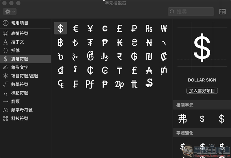 Mac 如何輸入 Emoji 表情符號 ？除了 TouchBar 直接按，還有快捷鍵可以用！（教學） - 電腦王阿達