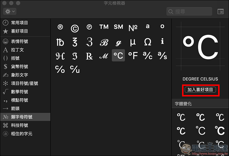 Mac 如何輸入 Emoji 表情符號 ？除了 TouchBar 直接按，還有快捷鍵可以用！（教學） - 電腦王阿達