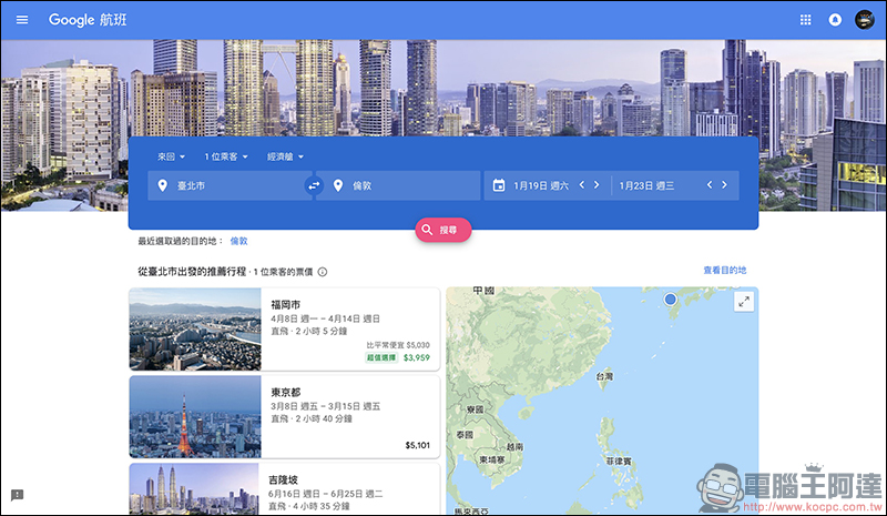 Google航班 正式在台上線：查詢機票更方便、還能追蹤機票價格走勢！（使用教學） - 電腦王阿達