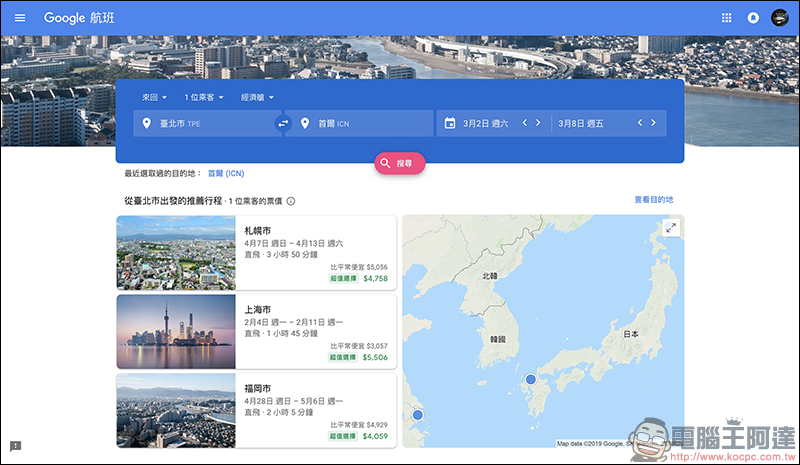 Google航班 正式在台上線：查詢機票更方便、還能追蹤機票價格走勢！（使用教學） - 電腦王阿達