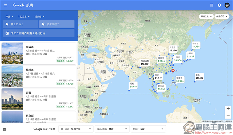 Google航班 正式在台上線：查詢機票更方便、還能追蹤機票價格走勢！（使用教學） - 電腦王阿達