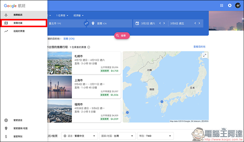 Google航班 正式在台上線：查詢機票更方便、還能追蹤機票價格走勢！（使用教學） - 電腦王阿達