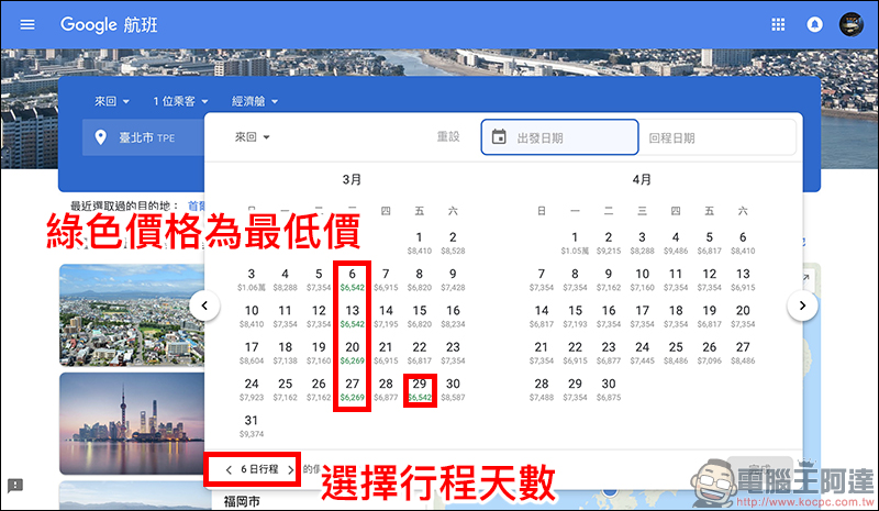 Google航班 正式在台上線：查詢機票更方便、還能追蹤機票價格走勢！（使用教學） - 電腦王阿達