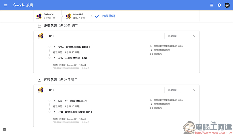 Google航班 正式在台上線：查詢機票更方便、還能追蹤機票價格走勢！（使用教學） - 電腦王阿達