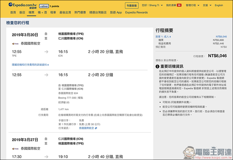 Google航班 正式在台上線：查詢機票更方便、還能追蹤機票價格走勢！（使用教學） - 電腦王阿達