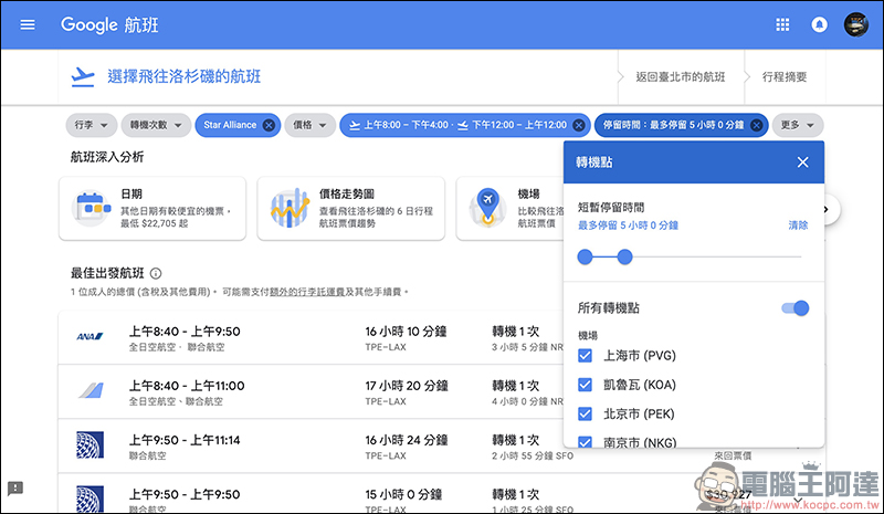 Google航班 正式在台上線：查詢機票更方便、還能追蹤機票價格走勢！（使用教學） - 電腦王阿達