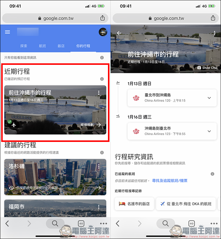 Google航班 正式在台上線：查詢機票更方便、還能追蹤機票價格走勢！（使用教學） - 電腦王阿達