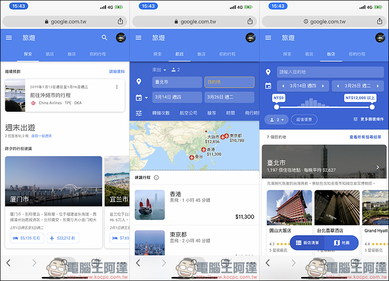 Google航班 正式在台上線：查詢機票更方便、還能追蹤機票價格走勢！（使用教學） - 電腦王阿達