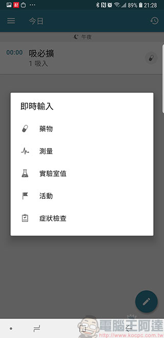 《 服藥提示器 》提醒、追蹤用藥、庫存與測量數據管理工具，幫助你建立自主醫療管理 - 電腦王阿達