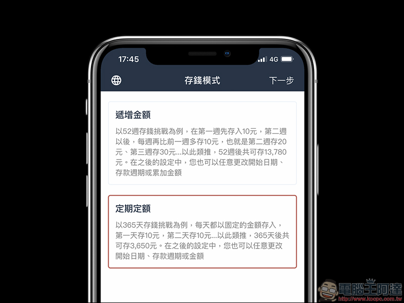 培養儲蓄好習慣 ！52週存錢挑戰 App ，存小錢累積敗家/旅遊私房錢 - 電腦王阿達