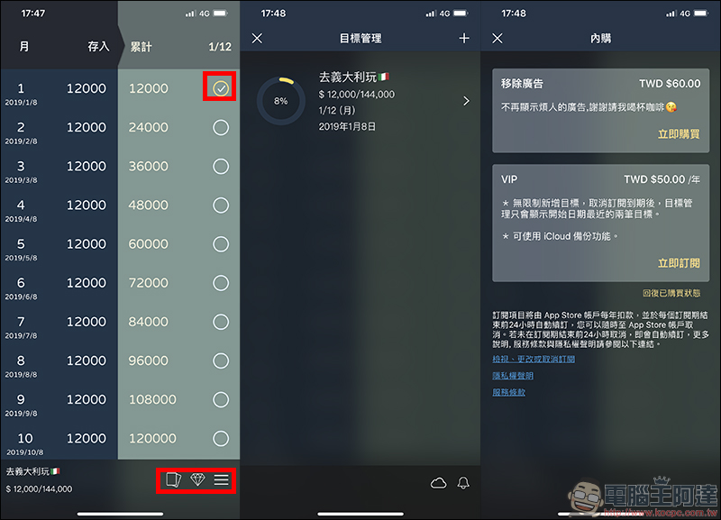 培養儲蓄好習慣 ！52週存錢挑戰 App ，存小錢累積敗家/旅遊私房錢 - 電腦王阿達