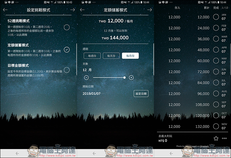 培養儲蓄好習慣 ！52週存錢挑戰 App ，存小錢累積敗家/旅遊私房錢 - 電腦王阿達