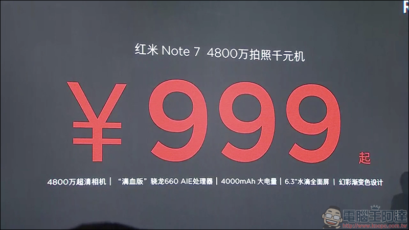 紅米 Note 7 正式發表 ：高品質、極致性價比，只要人民幣 999 元起！ - 電腦王阿達