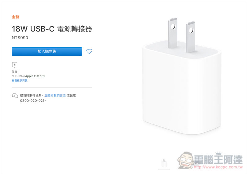 Apple 18W USB-C PD 充電器 ,螢幕快照 2019 01 11 上午9 48 18