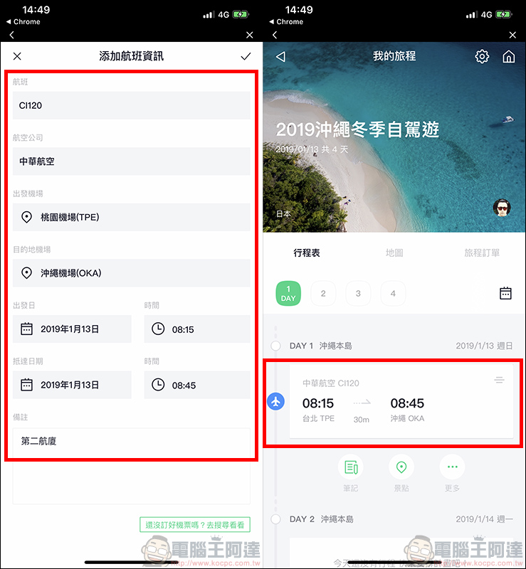 LINE 旅遊 ：與友人共同規劃旅遊行程的好幫手（使用教學） - 電腦王阿達