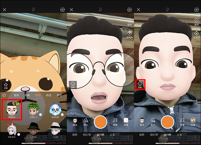 快手 App ，讓沒有 iPhone XS/XS Max/XR/X 的用戶也能玩「類 Memoji」 - 電腦王阿達