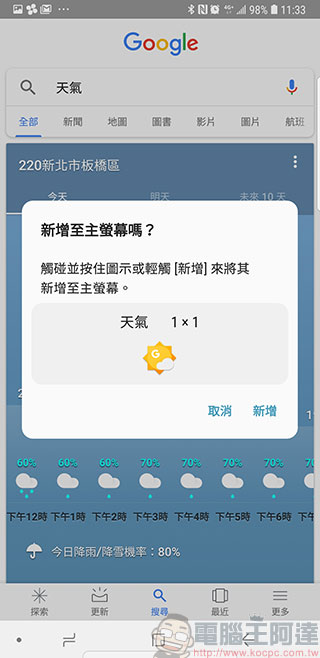 內建天氣應用不好用？教你如何將 Google 天氣應用 加到 Android 手機主畫面 - 電腦王阿達