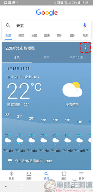 內建天氣應用不好用？教你如何將 Google 天氣應用 加到 Android 手機主畫面 - 電腦王阿達
