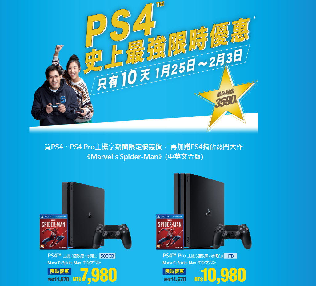 PS4 與 PS4 PRO 將推出期間限定價 最低只要7980元即可入手 - 電腦王阿達