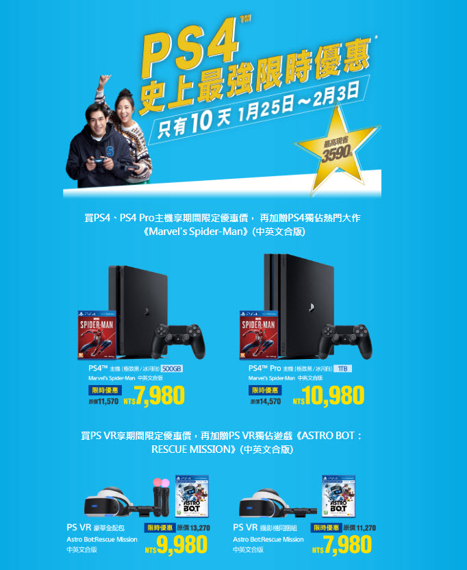 PS4 與 PS4 PRO 將推出期間限定價