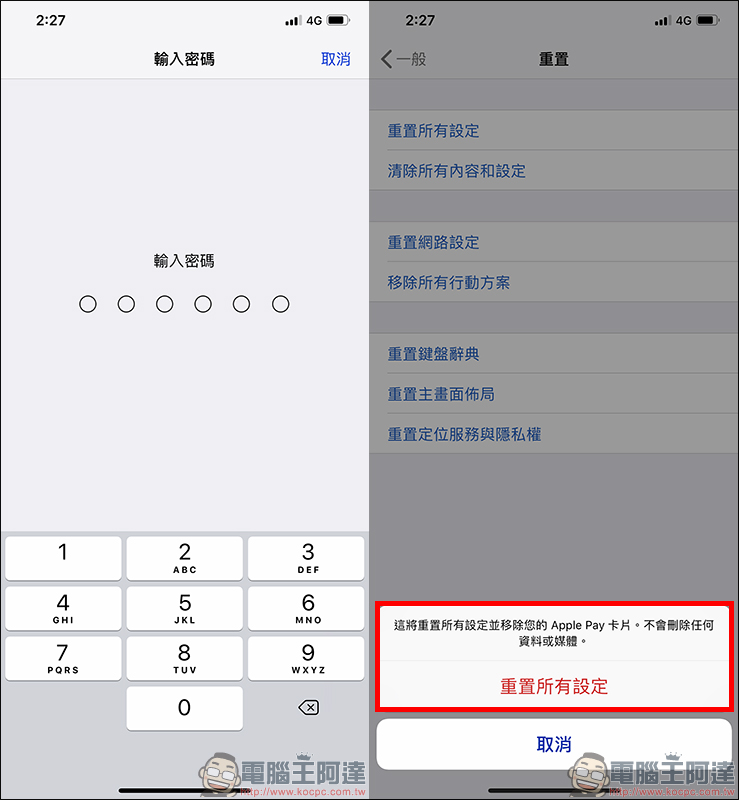 iPhone 來電區碼（國碼）顯示異常 變更回台灣解決辦法（教學） - 電腦王阿達