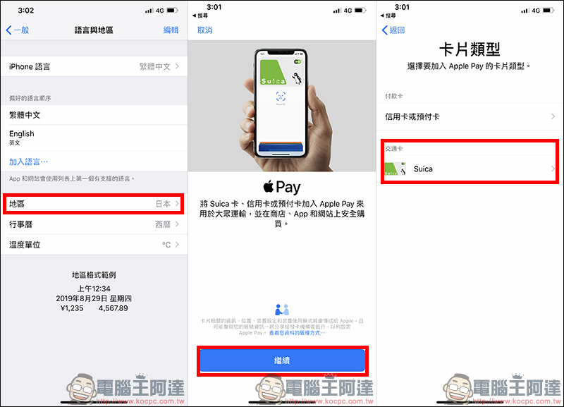 iPhone 來電區碼（國碼）顯示異常 變更回台灣解決辦法（教學） - 電腦王阿達