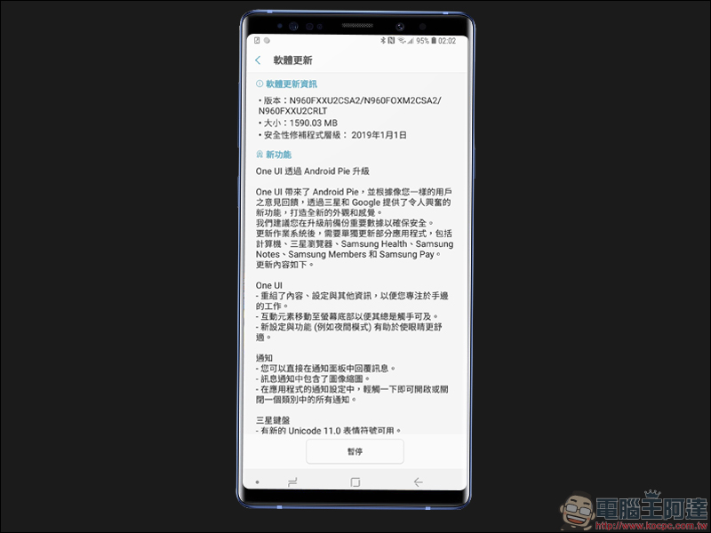 Samsung Galaxy Note 9 也「吃派」！台版 Note 9 正式推送 Android 9 Pie ＆ One UI 更新 - 電腦王阿達