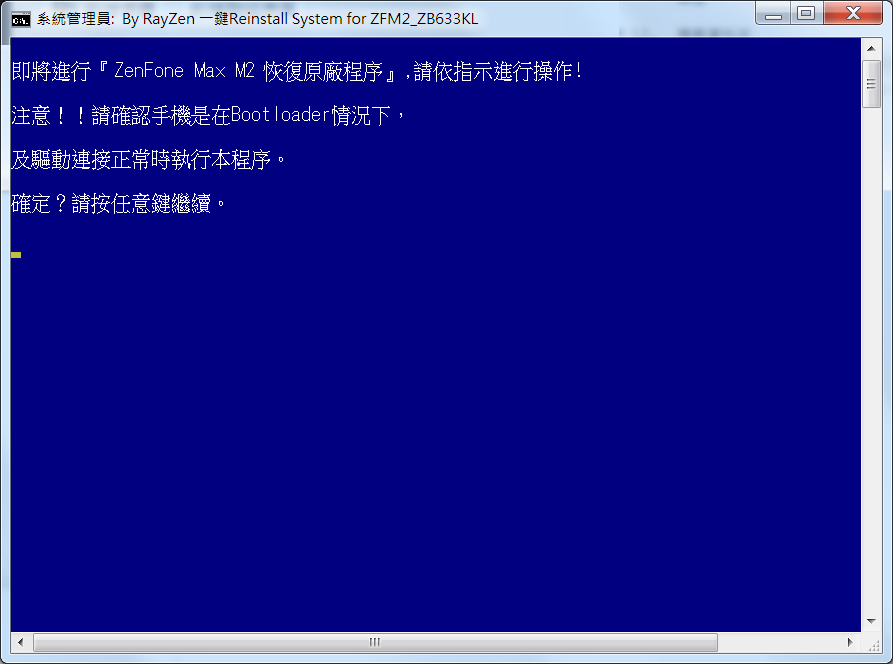 ASUS ZenFone Max M2 ZB633KL一鍵恢復原廠工具包 - 電腦王阿達
