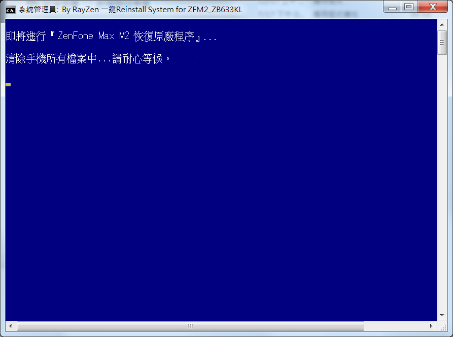 ASUS ZenFone Max M2 ZB633KL一鍵恢復原廠工具包 - 電腦王阿達