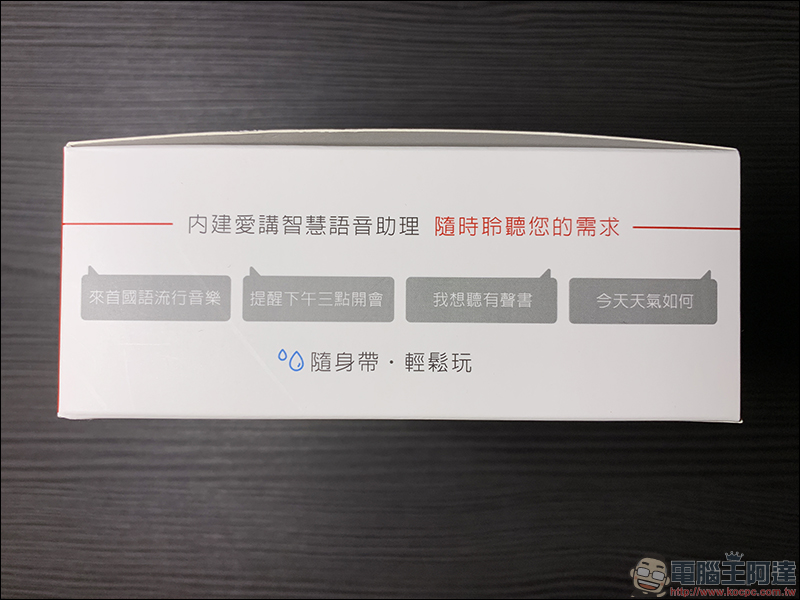 小愛講智慧音箱 開箱、評測 動手玩，支援中文化、在地化的隨身智慧音箱好夥伴 - 電腦王阿達