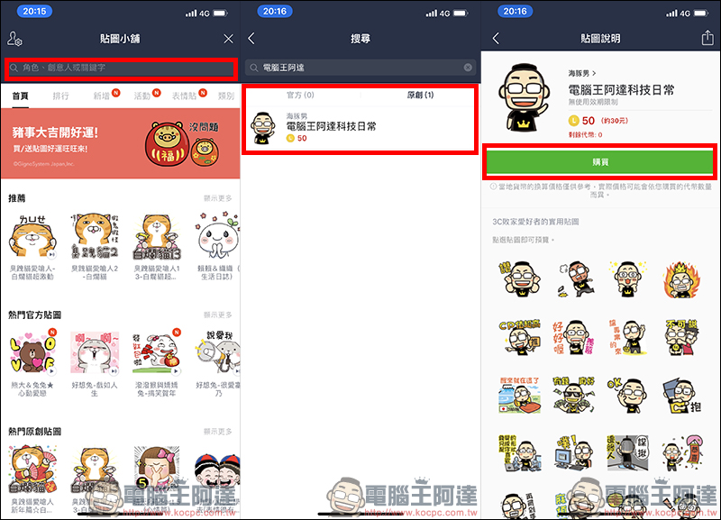 電腦王阿達首款 LINE 貼圖 上架啦！多達 40 款 LINE 貼圖，保證超好用！ - 電腦王阿達