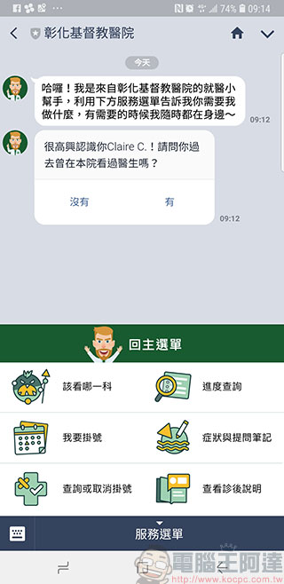 HTC DeepQ 與彰基聯手推出「 蘭醫師 」LINE Bot，提供民眾全程醫療照護資訊 - 電腦王阿達