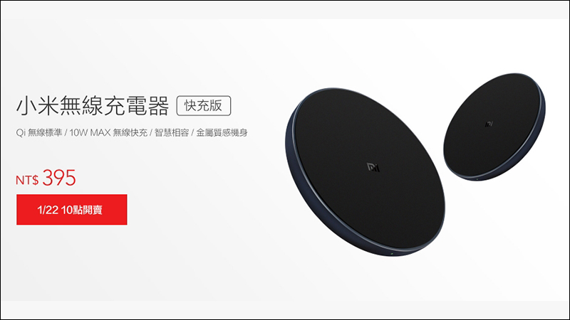 小米無線充電器（快充版） 1/22上午台灣開賣！只要 395元 - 電腦王阿達