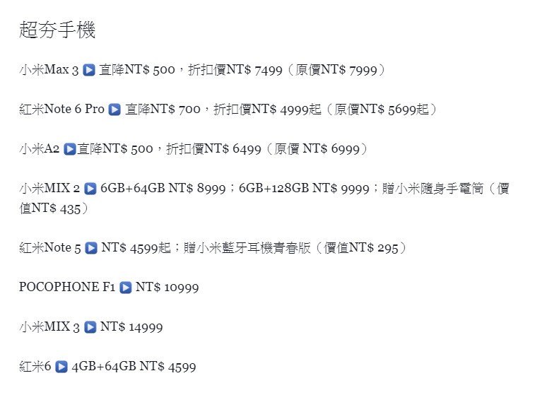 「 小米年貨節 」今日開跑 同步釋出指定系列手機降價補償辦法 - 電腦王阿達