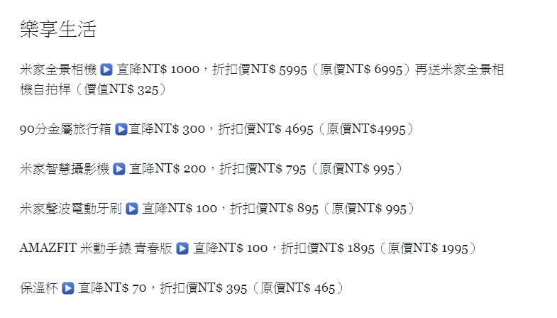 「 小米年貨節 」今日開跑 同步釋出指定系列手機降價補償辦法 - 電腦王阿達