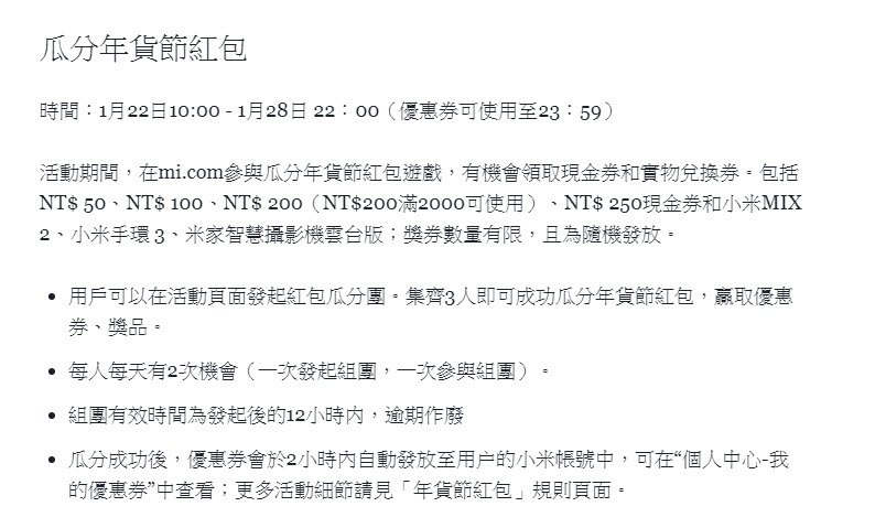 「 小米年貨節 」今日開跑 同步釋出指定系列手機降價補償辦法 - 電腦王阿達