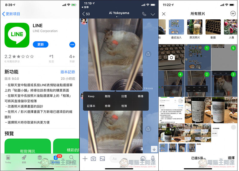 LINE 最新 9.0.0 更新 聊天室照片可加入相簿、點貼圖轉商店、增進相簿功能 - 電腦王阿達