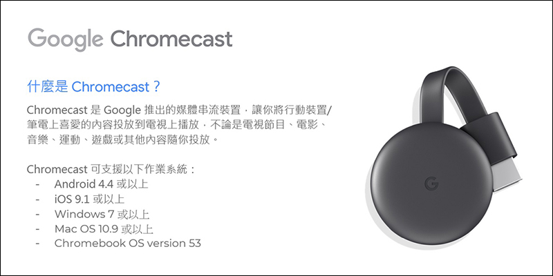 Google Chromecast 2019 登台開賣，建議售價 1,445 元 - 電腦王阿達