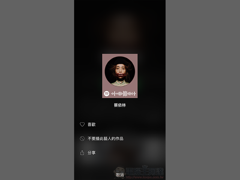 Spotify 測試「不要播放此藝人」 功能，不爽聽就封掉 - 電腦王阿達